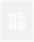 失忆后，我被病娇死对头骗婚骗心